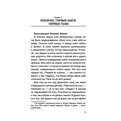 Книга "Лионель Месси. В футбол я бы играл даже бесплатно",  Дельгадо Л. - 5