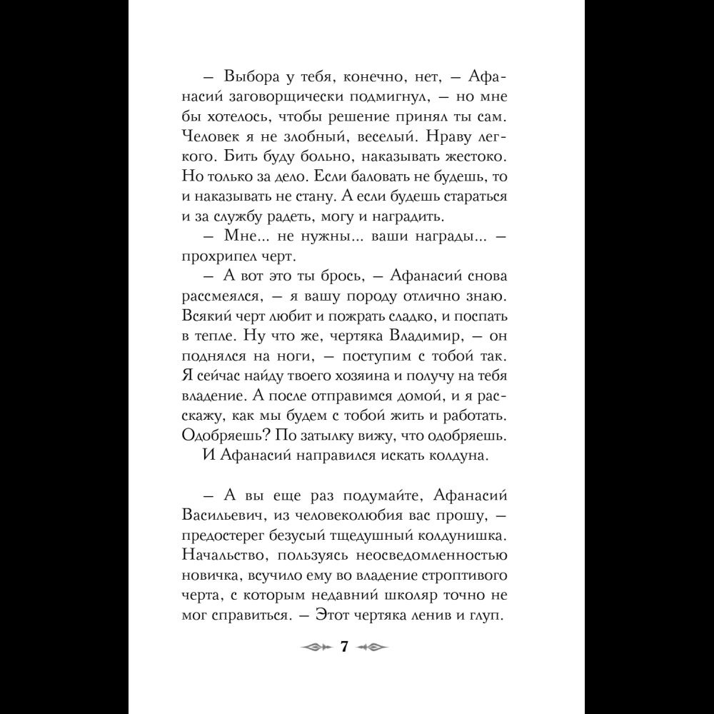 Книга "Колдун Российской империи. Див Тайной канцелярии (формат клатчбук)", Виктор Дашкевич - 15