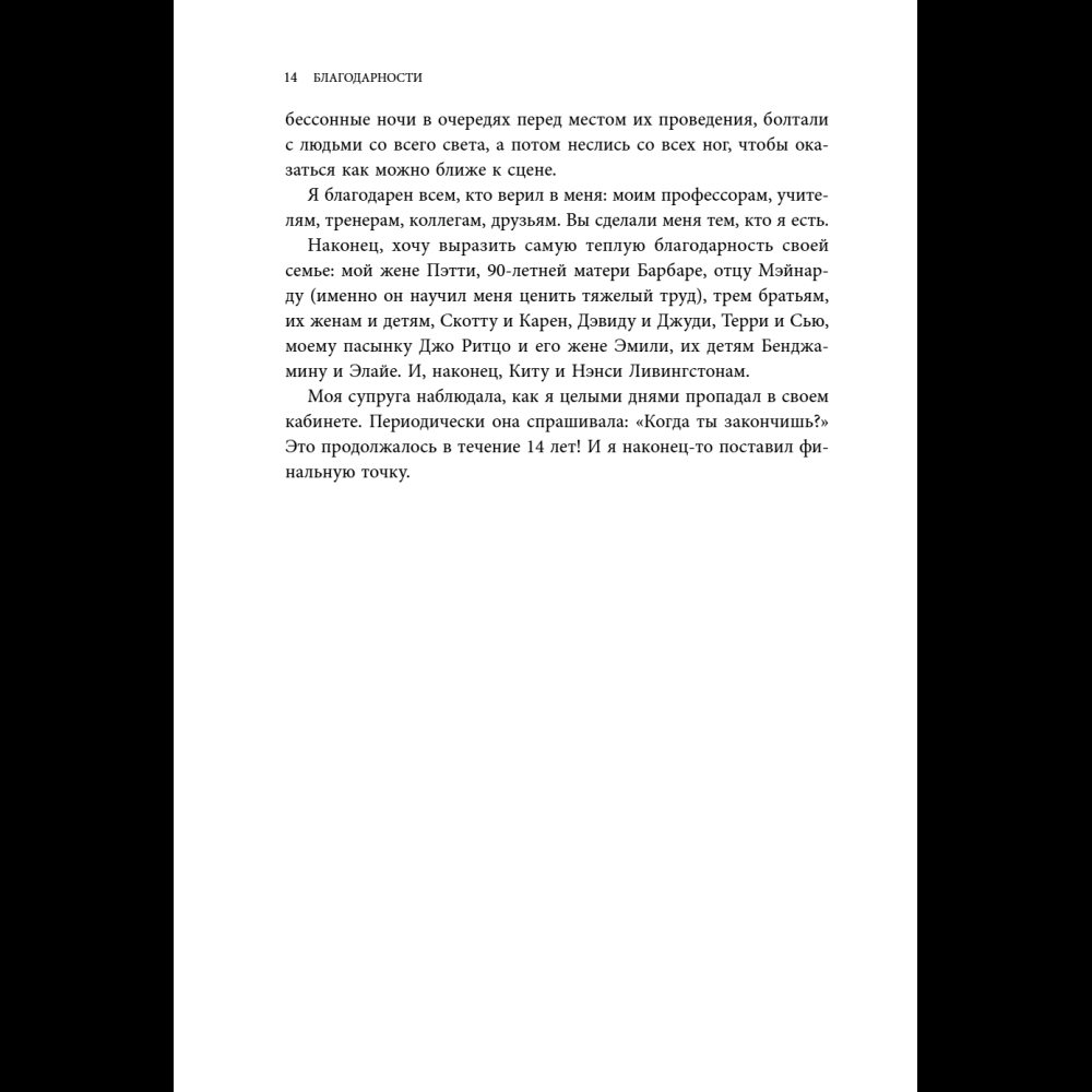 Книга "Уоррен Баффетт. Уроки великого инвестора и предпринимателя", Тодд Финкл - 16