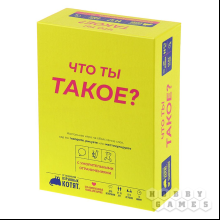Игра настольная "Что ты такое?"