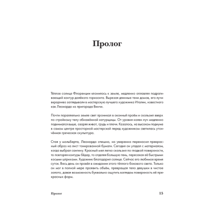 Книга "Структура таланта. От иллюзий к реальности: как стать настоящим художником", Андрей Самарин - 7