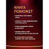 Книга "Психология влияния. Как научиться убеждать и добиваться успеха", Роберт Чалдини - 7