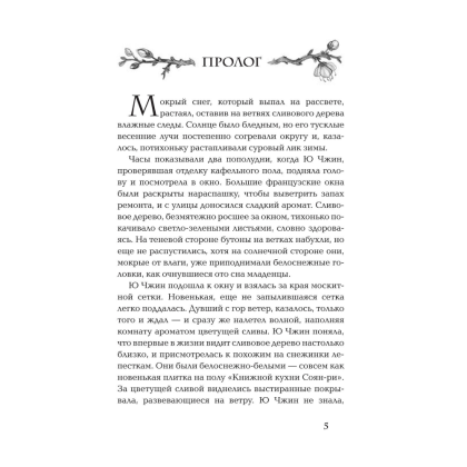 Книга "Книжная кухня", Чжи Хе Ким - 2