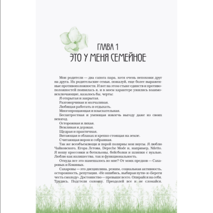 Книга "За кружкой какао. Неизбежно счастливы. Вкус к жизни: обрести и приумножить", Таня Танк - 5