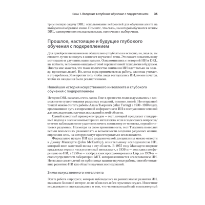Книга "Грокаем глубокое обучение с подкреплением", Мигель Моралес - 7