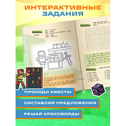 Книга "Английский в Minecraft. Учим язык с любимой игрой", Аника Брейн - 6