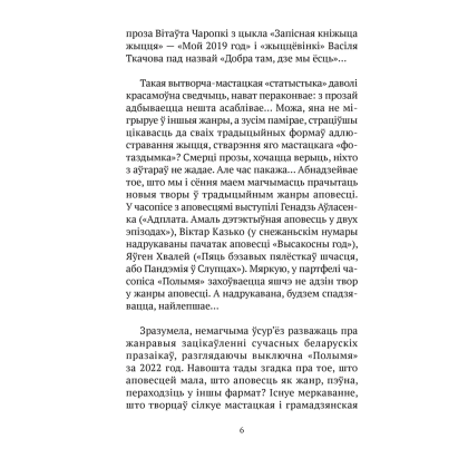 Сучасная беларуская лiтаратура. Дараванне. Аповесцi, Аверсэв - 3