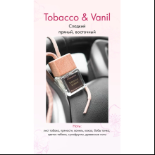 Аромадиффузор Aromance Tobacco & Vаnil парфюмированный, 7 мл