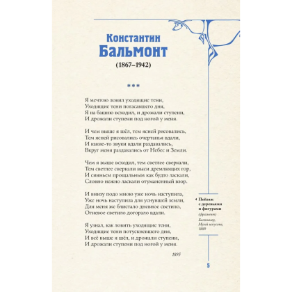 Книга "Серебряный век. Избранное. Картины Винсента ван Гога", Анна Ахматова, Константин Бальмонт, Андрей Белый - 8