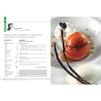 Книга "CHEFART. Коллекция лучших рецептов. Том 2" - 5