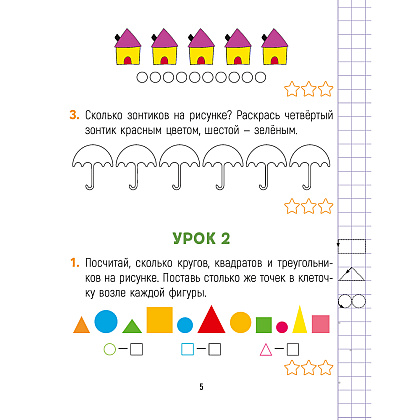 Математика. 1 класс. Считай-решай. Рабочая тетрадь. Часть 1, Киореску Д.И., Аверсэв - 4
