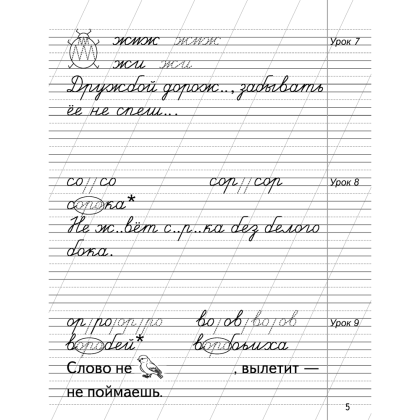 Русский язык. 2 класс. Минутка чистописания, Кузнецова Л. Ф., Сушко Ф. В., Аверсэв - 4