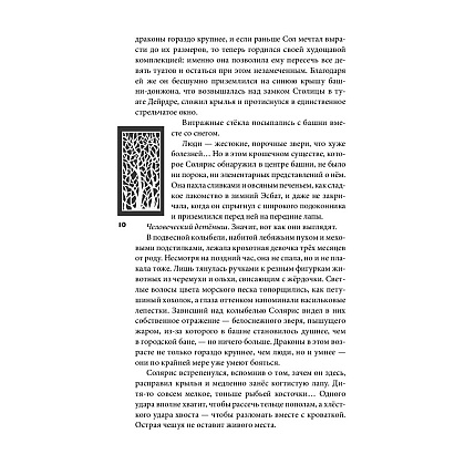 Книга "Рубиновый лес", Гор А. - 9