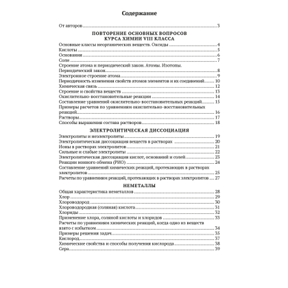 Химия. 9 класс. Опорные конспекты, схемы и таблицы, Сечко О. И., Манкевич Н. В., Аверсэв - 5