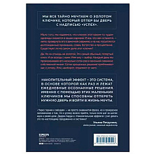 Книга "Накопительный эффект. От поступка - к привычке, от привычки - к выдающимся результатам", Даррен Харди