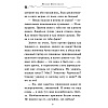 Книга "Спасти Одетту (#6)", Фрауке Шойнеманн - 4