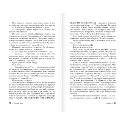 Книга "Куджо", Стивен Кинг - 8