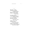 Книга "Стихотворения",  Есенин С. - 9