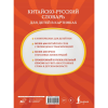 Книга "Китайско-русский словарь для детей в картинках" - 2