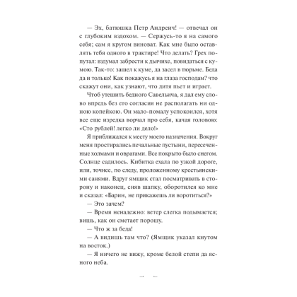Книга "Вечные истории. Капитанская дочка", Александр Пушкин - 6