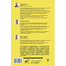 Книга "Digital-маркетинг. Главная книга интернет-маркетолога", Андрей Гавриков, Владимир Давыдов, Михаил Федоров