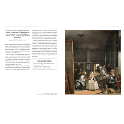 Книга "Великое искусство быть разным. Течения и стили в живописи", Жерар Денизо - 5