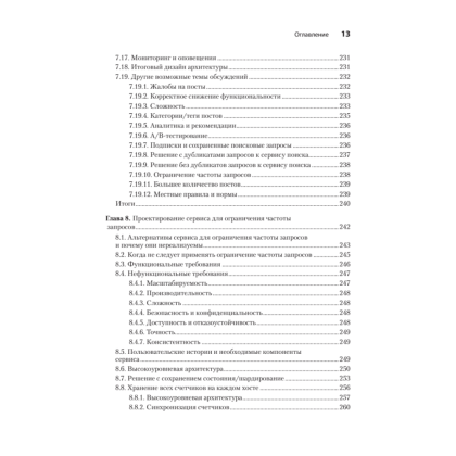 Книга "System Design: пережить интервью", Чжиюн Тань - 8