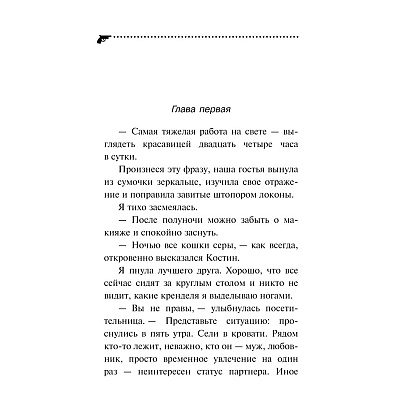 Книга "Малютка Интрига", Донцова Д. - 5