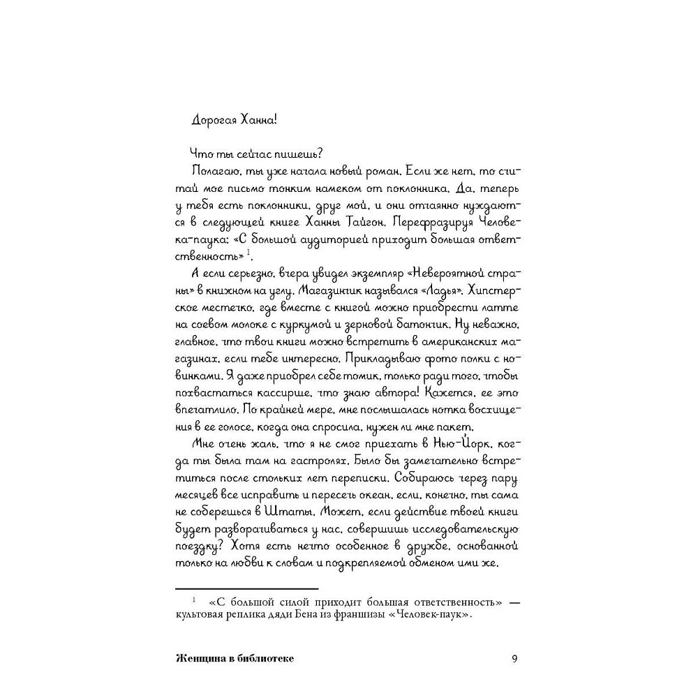 Книга "Женщина в библиотеке", Джентилл С. - 2