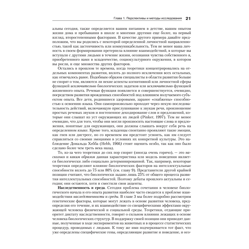 Книга "Психология развития", Грэйс Крайг, Дон Бокум - 16