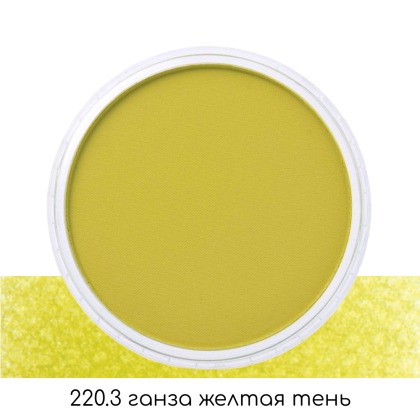 Ультрамягкая пастель "PanPastel", 220.3 ганза желтая тень - 2