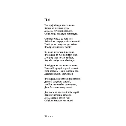 Книга "Выбранае", Янка Купала - 14