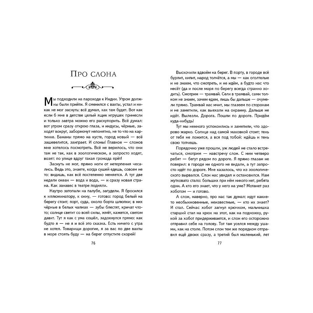 Книга "Книги для внеклассного чтения. Рассказы (ил. А. Кардашука)", Борис Житков - 4