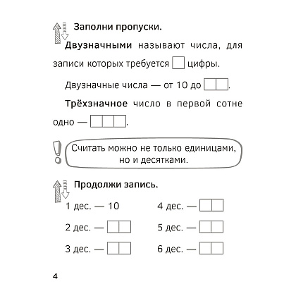 Книга "Запоминалки по математике. 2 кл", Ковалевская Н.Л. - 6