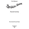 Книга "Водный заговор (#2)", Катя Брандис - 2