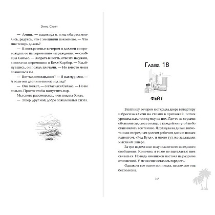 Книга "Между «привет» и «прощай»", Эмма Скотт - 7
