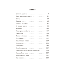 Книга "Апавяданні", Васiль Быкаў