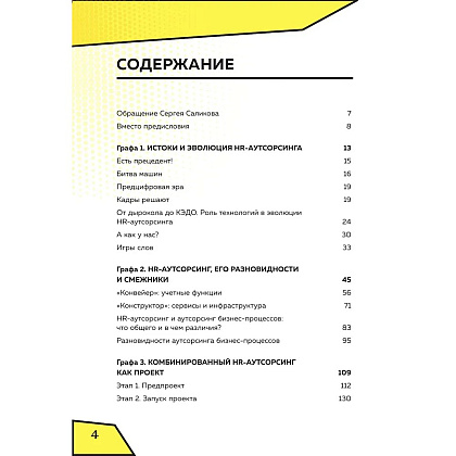 Книга "Аутсорсинг в кадровой индустрии. Часть 1", Татьяна Баскина - 3