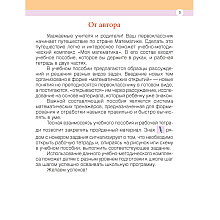 Математика. 1 класс. Моя математика. Учебник, Герасимов В.Д., Аверсэв
