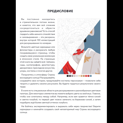 Раскраска антистресс "Прекрасная Япония. Раскраска по номерам" - 10