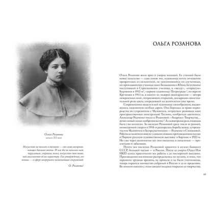 Книга "Художницы русского авангарда" - 9