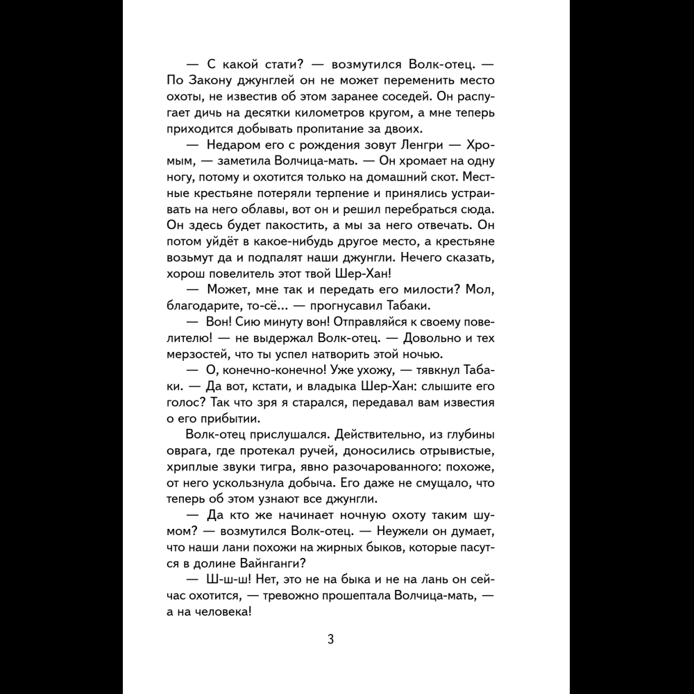 Книга "Книги для внеклассного чтения. Маугли", Редьярд Киплинг - 11