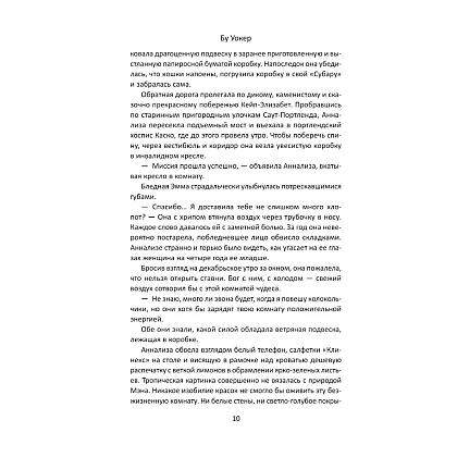 Книга "Когда поют деревья", Бу Уокер - 5