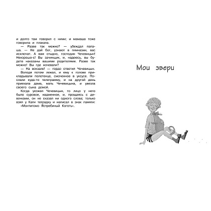 Книга "Чтение на лето. Переходим в 4-й класс" - 4