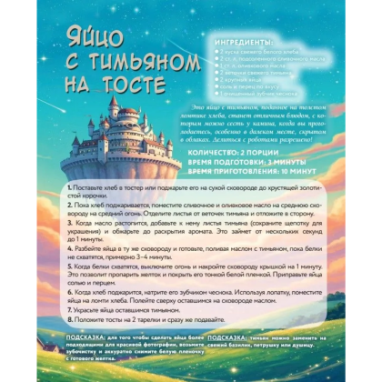 Книга "Кулинарная книга студии Ghibli", Джессика Юн - 14