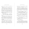 Книга "Искра", Сара Бет Дёрст - 9