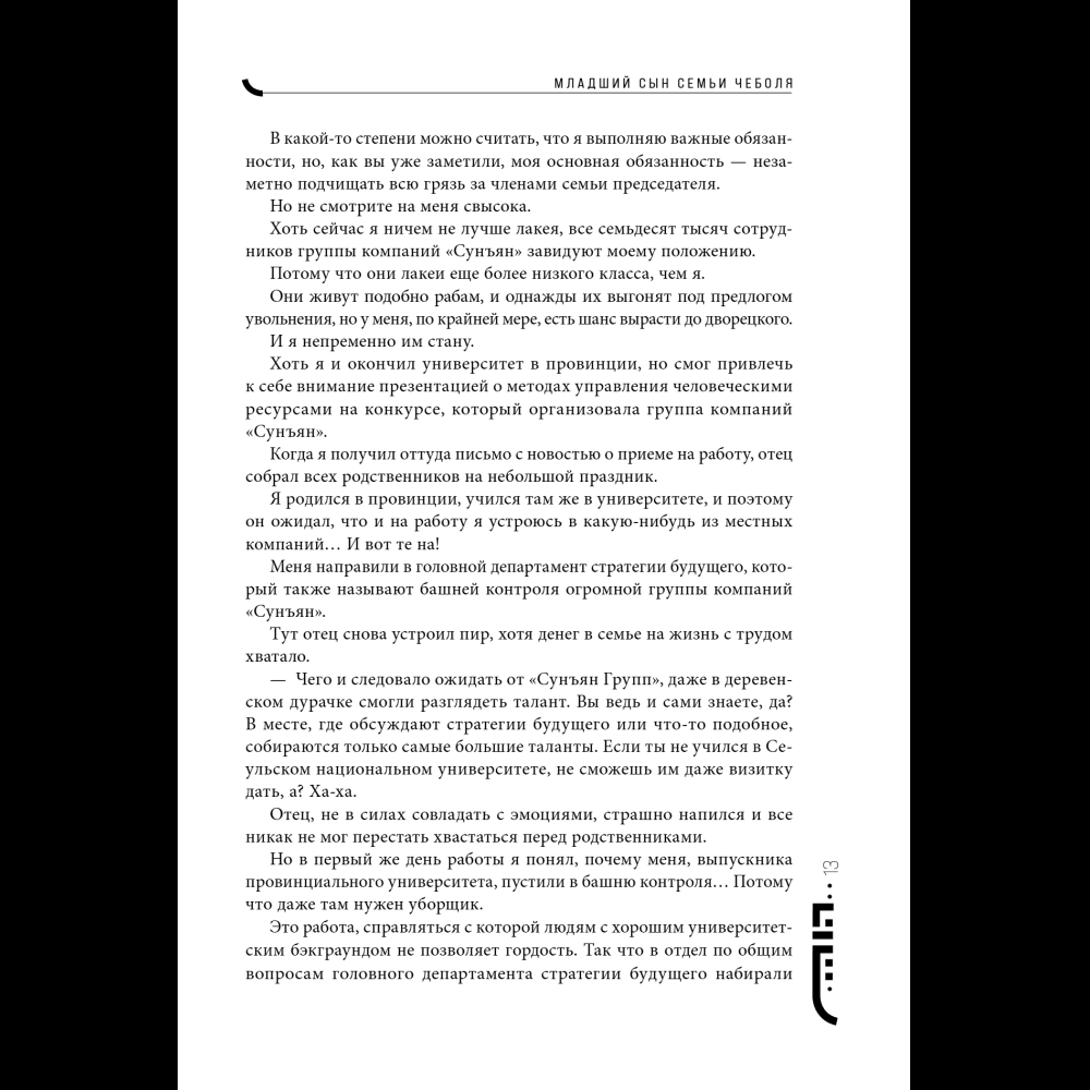 Книга "Младший сын семьи чеболя. Новелла. Том 1", Sankyung - 19