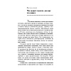 Книга "Сила позитивного мышления", Винсент Пил - 6
