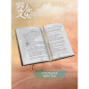 Книга "Лю Яо. Возрождение клана Фуяо. Том 1" (обрез с узором), Priest - 5
