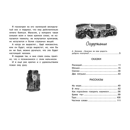 Книга "ЧЛУ. Честное слово. Сказки и рассказы", Пантелеев Л. - 2